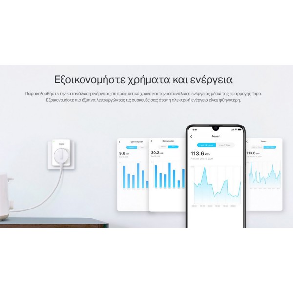 TP-LINK smart αντάπτορας ρεύματος TAPO-P110, Wi-Fi, bluetooth, Ver. 1.0 - tp-link