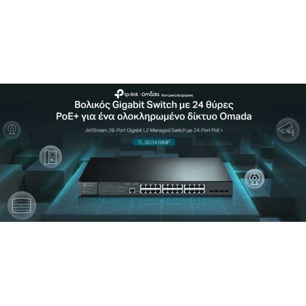 TP-LINK L2 Managed Switch TL-SG3428MP, 24x PoE+, 4x SFP, Ver. 5.2 - Δικτυακά
