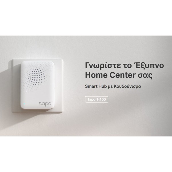 TP-LINK Smart Hub Tapo H100 με κουδούνισμα, Wi-Fi, 868MHz, Ver 1.0 - tp-link
