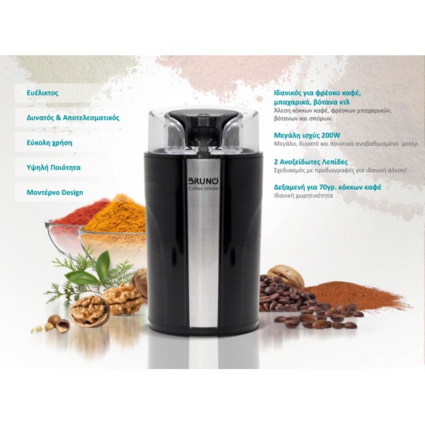 BRUNO μύλος άλεσης καφέ BRN-0094, 200W, inox-μαύρο - Συσκευές Κοπής, Μίξης, Ανάδευσης