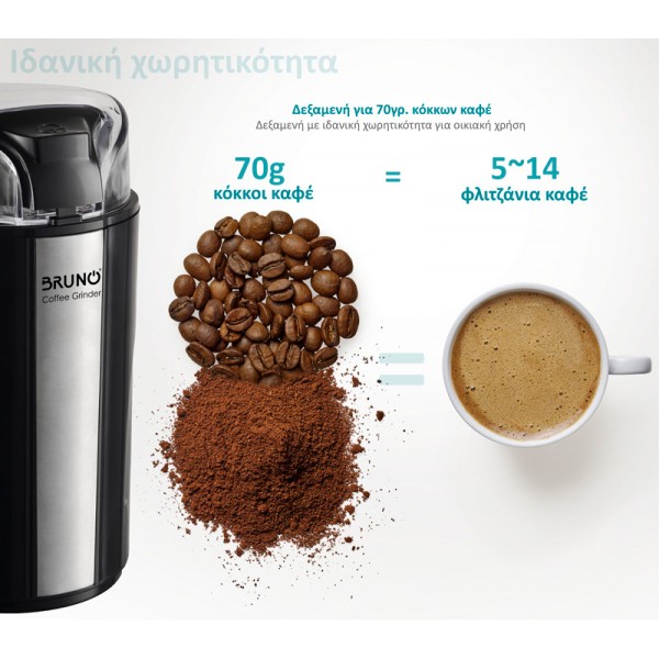 BRUNO μύλος άλεσης καφέ BRN-0094, 200W, inox-μαύρο