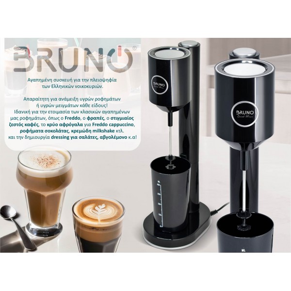 BRUNO Φραπεδιέρα επιτραπέζια BRN-0183 100W με δοχείο 450ml, μαύρη - BRUNO