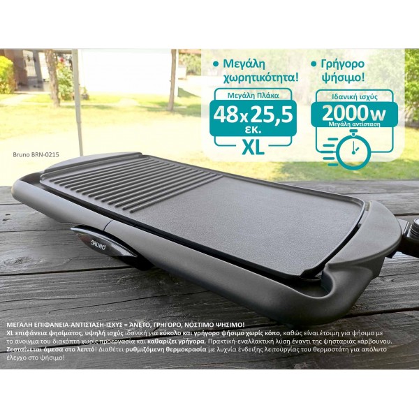 BRUNO BRN-0215 Ηλεκτρική Ψησταριά 2000W 48x26εκ. με ρυθμιζόμενο θερμοστάτη - Σύγκριση Προϊόντων