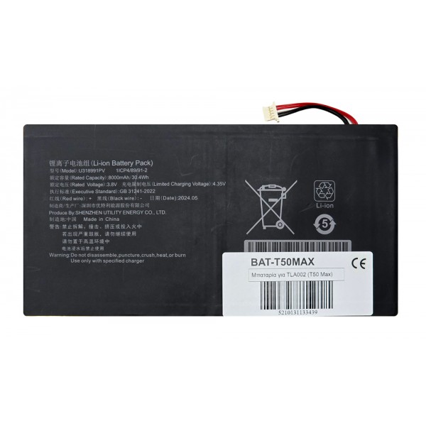 Μπαταρία για Teclast tablet T50 Max - Service & Εργαλεία