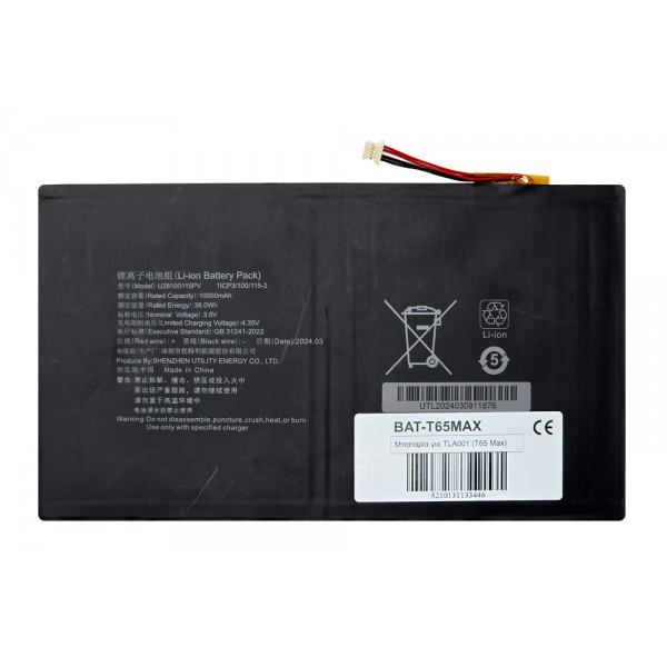 Μπαταρία για Teclast tablet T65 Max - Service & Εργαλεία