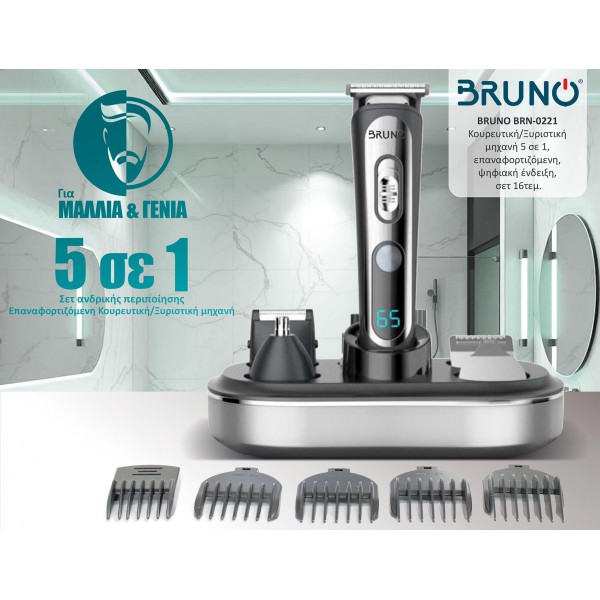 BRUNO BRN-0221 Κουρευτική/Ξυριστική μηχανή 5 σε 1, επαναφορτιζόμενη, ψηφιακή ένδειξη, σετ 16τμχ, black-Inox - Προσωπική Περιποίηση