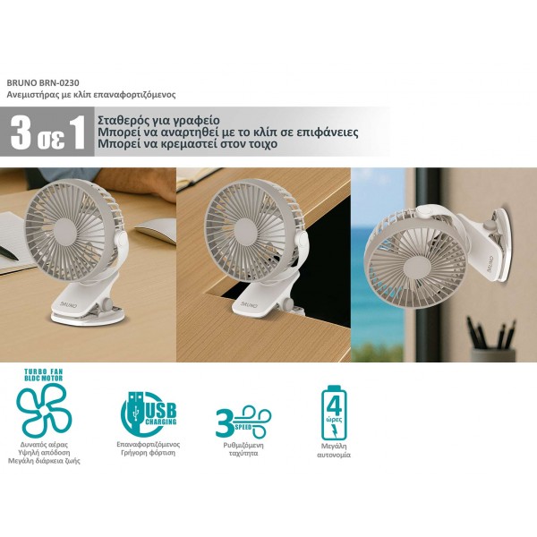 BRUNO BRN-0230 Ανεμιστήρας με κλίπ επαναφορτιζόμενος, λευκός-γκρί - Σύγκριση Προϊόντων