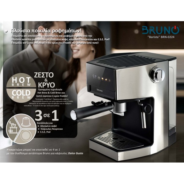 BRUNO "Barista" BRN-0224 Αυτόματη Μηχανή Espresso & Cappuccino, 3 σε 1, Hot & Cold, 950W, 19 bar, ψηφιακή - Σύγκριση Προϊόντων