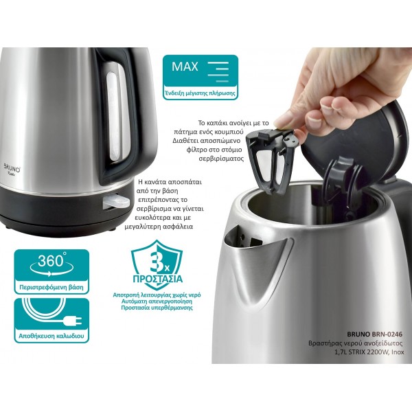 BRUNO BRN-0246 Βραστήρας νερού ανοξείδωτος 1.7L STRIX 2200W, Inox