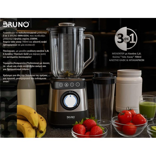 BRUNO Μπλέντερ 3 σε 1 προηγμένων λειτουργιών, BRN-0254, 1500W, 1.8L γυάλινη κανάτα, 6 λεπίδες, inox-μαύρο - Σύγκριση Προϊόντων