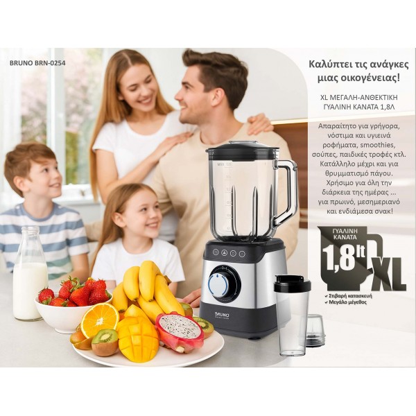 BRUNO Μπλέντερ 3 σε 1 προηγμένων λειτουργιών, BRN-0254, 1500W, 1.8L γυάλινη κανάτα, 6 λεπίδες, inox-μαύρο