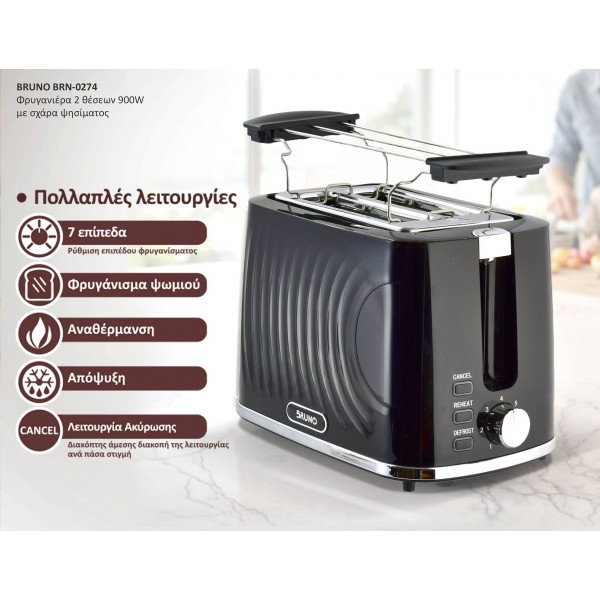 BRUNO φρυγανιέρα BRN-0274, 2 θέσεων, 900W, με σχάρα ψησίματος, μαύρη - 