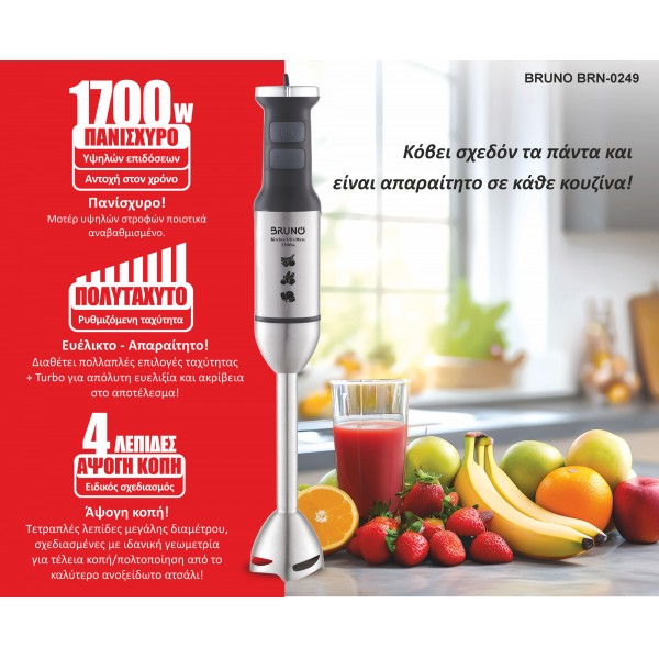 BRUNO ραβδομπλέντερ BRN-0249, 1700W, ρυθμιζόμενη ταχύτητα, 4 λεπίδες, inox-μαύρο