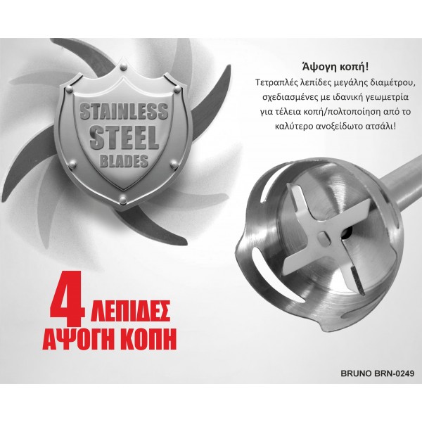 BRUNO ραβδομπλέντερ BRN-0249, 1700W, ρυθμιζόμενη ταχύτητα, 4 λεπίδες, inox-μαύρο