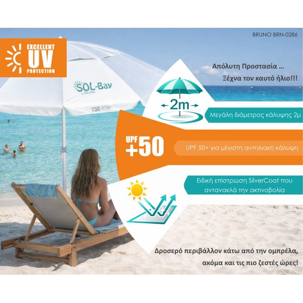 BRUNO ομπρέλα παραλίας αλουμινίου SOL-BAY BRN-0286, 2 μέτρων, ασημένια επίστρωση με UV προστασία UPF 50+, αντιανεμικός σκελετός Fiberglass, ρυθμιζόμενο ύψος & κλίση, φορητή με θήκη μεταφοράς