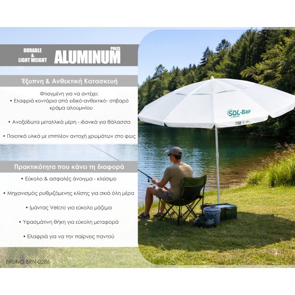 BRUNO ομπρέλα παραλίας αλουμινίου SOL-BAY BRN-0286, 2 μέτρων, ασημένια επίστρωση με UV προστασία UPF 50+, αντιανεμικός σκελετός Fiberglass, ρυθμιζόμενο ύψος & κλίση, φορητή με θήκη μεταφοράς
