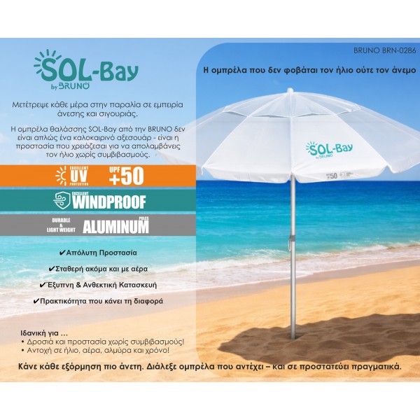 BRUNO ομπρέλα παραλίας αλουμινίου SOL-BAY BRN-0286, 2 μέτρων, ασημένια επίστρωση με UV προστασία UPF 50+, αντιανεμικός σκελετός Fiberglass, ρυθμιζόμενο ύψος & κλίση, φορητή με θήκη μεταφοράς - Είδη Παραλίας