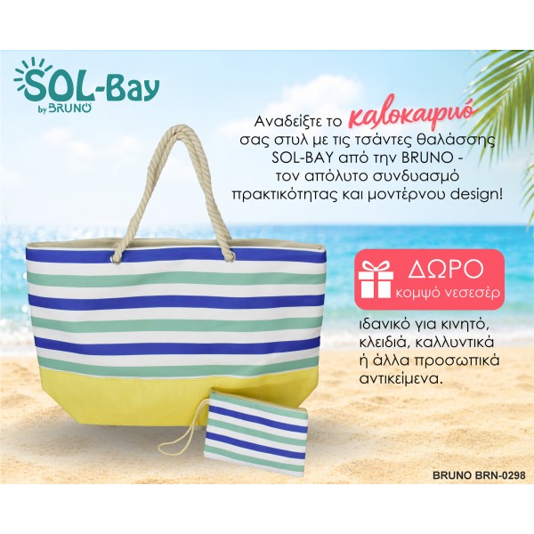 BRUNO τσάντα θαλάσσης με νεσεσέρ SOL-BAY BRN-0298, 58x40cm - Είδη Παραλίας