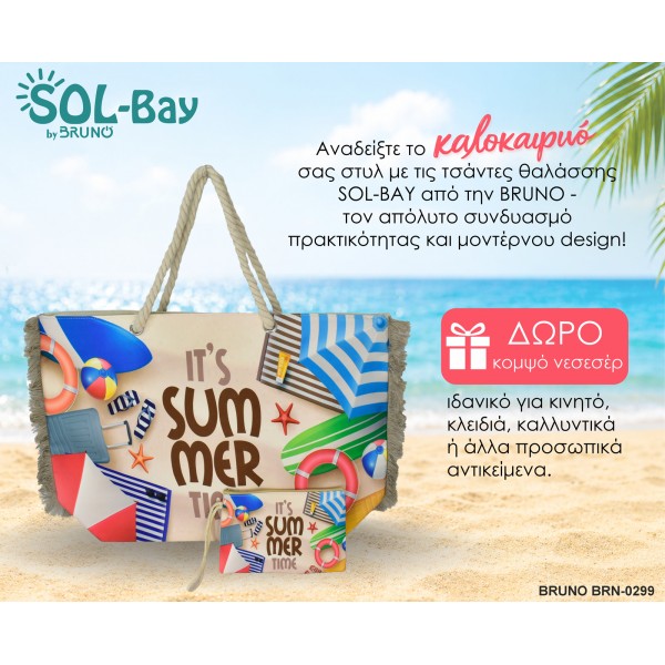 BRUNO τσάντα θαλάσσης με νεσεσέρ SOL-BAY BRN-0299, 58x40cm - Είδη Παραλίας