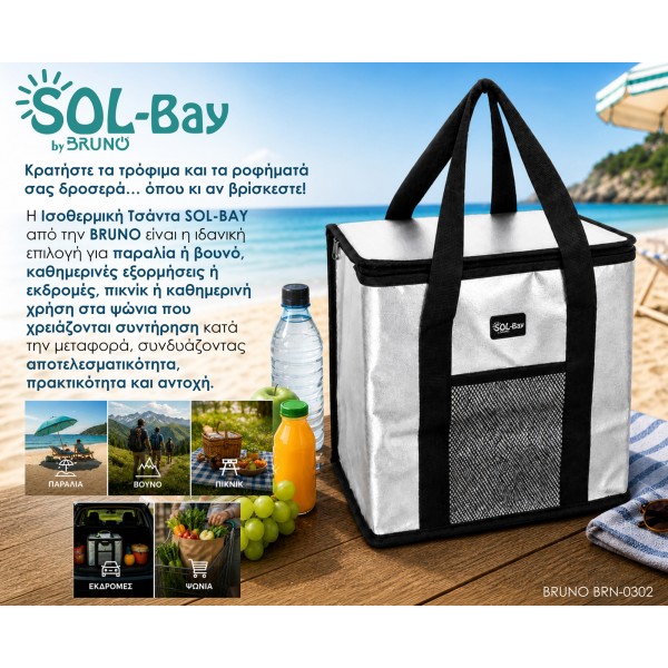 BRUNO ισοθερμική τσάντα SOL-BAY BRN-0302, 25lt, 36x22x33cm - Σύγκριση Προϊόντων