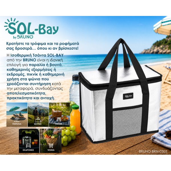 BRUNO ισοθερμική τσάντα SOL-BAY BRN-0303, 15lt, 33x18x28cm - Σύγκριση Προϊόντων