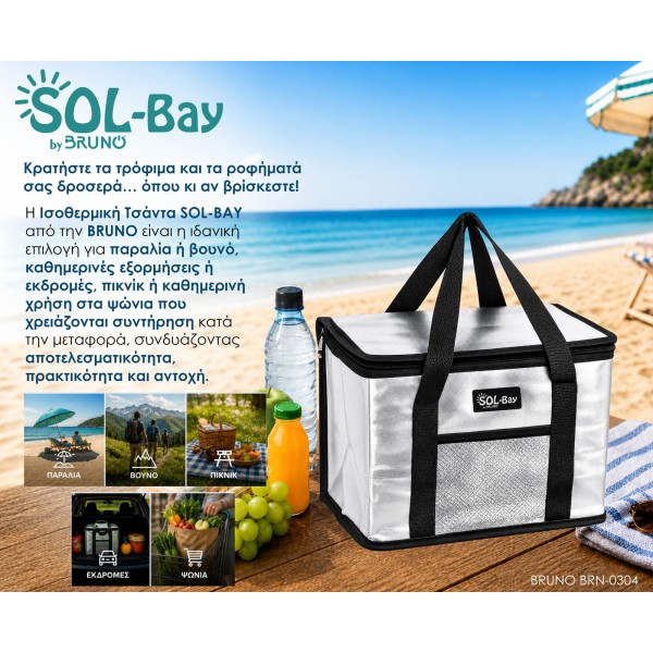 BRUNO ισοθερμική τσάντα SOL-BAY BRN-0304, 8lt, 28x15x20cm - Σύγκριση Προϊόντων
