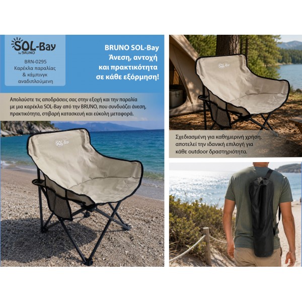BRUNO καρέκλα παραλίας-κάμπινγκ SOL-Bay BRN-0295, αναδιπλούμενη, 61x53x65cm - Είδη Παραλίας