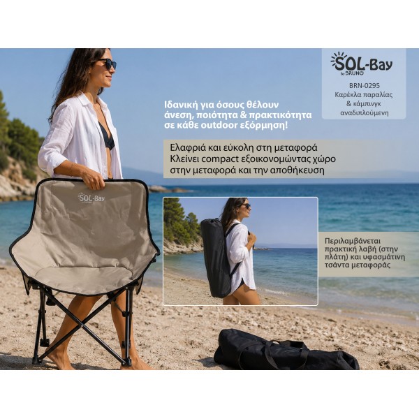 BRUNO καρέκλα παραλίας-κάμπινγκ SOL-Bay BRN-0295, αναδιπλούμενη, 61x53x65cm