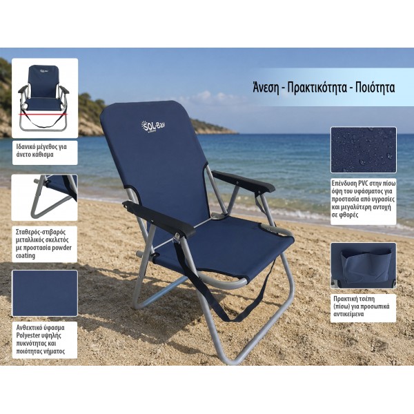 BRUNO καρέκλα παραλίας-κάμπινγκ SOL-Bay BRN-0296, αναδιπλούμενη, 55x59x69cm