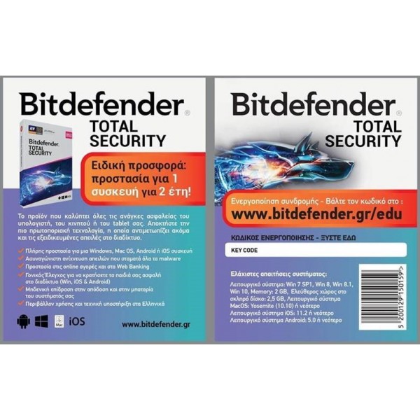 BITDEFENDER TOTAL SECURITY 1 DEVICE 2 YEAR CARD | Antivirus–Endpoint Protection BITDEFENDER TOTAL SECURITY 1 DEVICE 2 YEAR CARD | Antivirus–Endpoint Protection | Security και Antivirus |